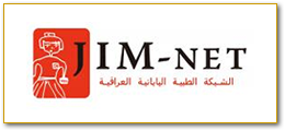 日本イラク医療支援ネットワーク